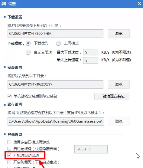 360游戏大厅如何关闭开机启动?360游戏大厅关闭开机启动的方法