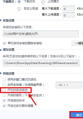 360游戏大厅如何关闭开机启动?360游戏大厅关闭开机启动的方法