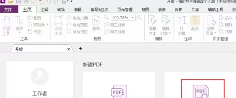 福昕PDF编辑器怎么测量PDF形状面积?福昕PDF编辑器测量PDF形状面积的方法