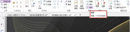 福昕PDF编辑器怎么测量PDF形状面积?福昕PDF编辑器测量PDF形状面积的方法
