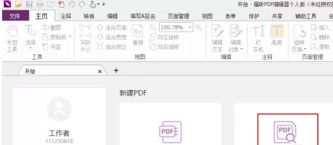 福昕PDF编辑器如何设置PDF文档朗读语速?福昕PDF编辑器设置PDF文档朗读语速的方法