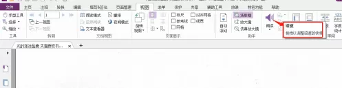 福昕PDF编辑器如何设置PDF文档朗读语速?福昕PDF编辑器设置PDF文档朗读语速的方法
