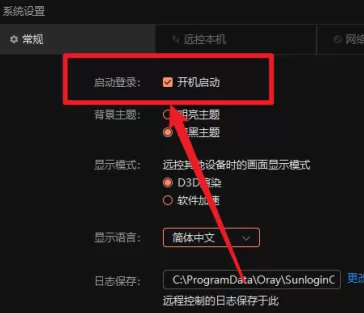 向日葵X远程控制软件在哪里关闭开机启动功能?向日葵X远程控制软件关闭开机启动功能的方法