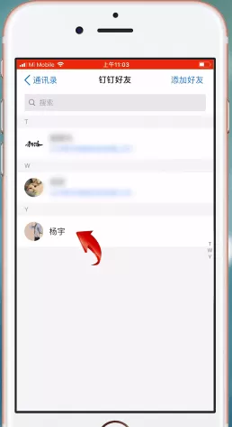 在钉钉APP中拉黑同事的详细讲解