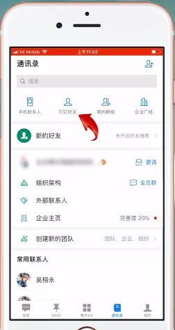 在钉钉APP中拉黑同事的详细讲解