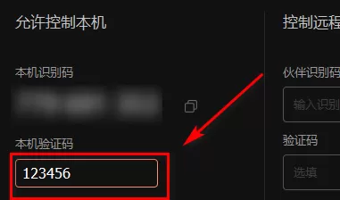 如何查看或自定义向日葵X远程控制软件验证码?向日葵X远程控制软件中查看或自定义验证码的方法