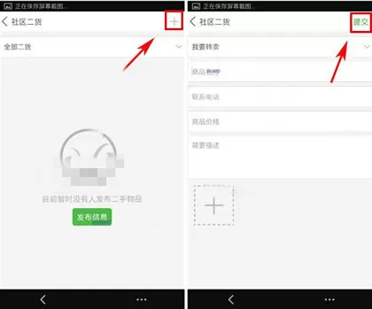 在陌邻中发布二手物品的详细方法