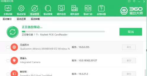 360驱动大师如何使用驱动管理功能来备份驱动?360驱动大师使用驱动管理功能来备份驱动的方法