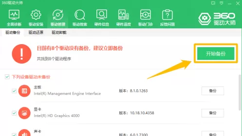 360驱动大师如何使用驱动管理功能来备份驱动?360驱动大师使用驱动管理功能来备份驱动的方法