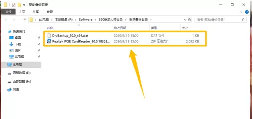 360驱动大师如何使用驱动管理功能来备份驱动?360驱动大师使用驱动管理功能来备份驱动的方法
