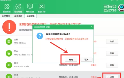 如何用360驱动大师给电脑安装声卡驱动?360驱动大师给电脑安装声卡驱动的方法
