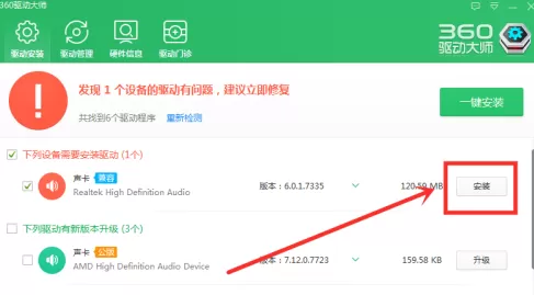 如何用360驱动大师给电脑安装声卡驱动?360驱动大师给电脑安装声卡驱动的方法