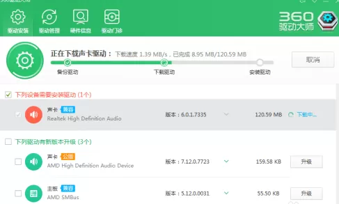 如何用360驱动大师给电脑安装声卡驱动?360驱动大师给电脑安装声卡驱动的方法