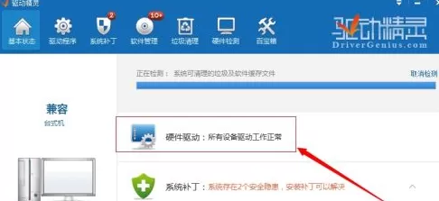驱动精灵万能网卡版如何使用-驱动精灵万能网卡版使用方法