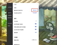 字由怎么重新激活全部字体?字由重新激活全部字体的方法