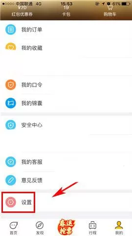 飞猪app清理缓存的简单操作