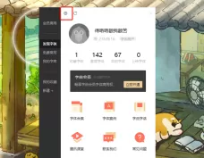 字由如何取消全部激活字体?字由取消全部激活字体的方法