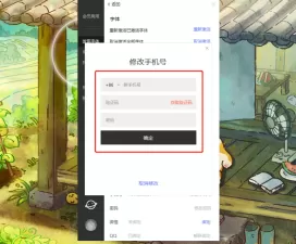 字由如何修改手机号?字由修改手机号的方法