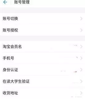 在一淘中绑定支付宝的详细讲解