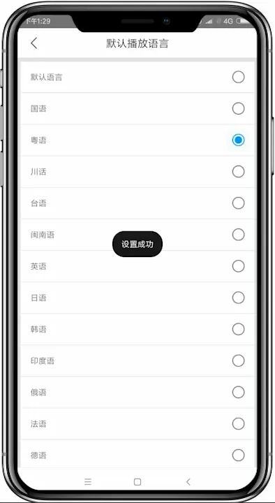 在优酷app中设置粤语的详细讲解