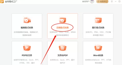 金舟格式工厂如何转换成mp3？金舟格式工厂转换成mp3的方法