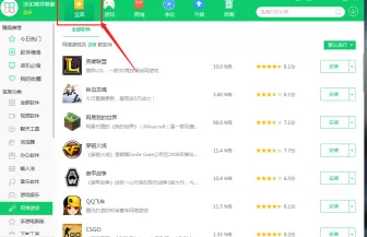 360软件管家怎样下载街头篮球?360软件管家下载街头篮球的方法