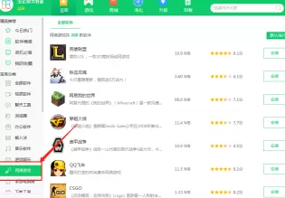 360软件管家怎样下载街头篮球?360软件管家下载街头篮球的方法