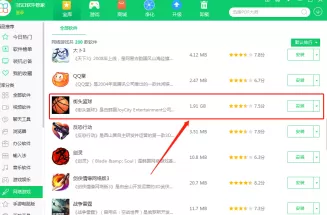 360软件管家怎样下载街头篮球?360软件管家下载街头篮球的方法