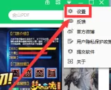 360软件管家如何设置下载目录?360软件管家设置下载目录的方法
