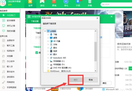 360软件管家如何设置下载目录?360软件管家设置下载目录的方法