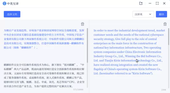 麒麟智能语音助手正式上线麒麟软件商店 “你好,麒麟”
