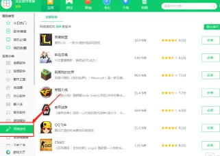 360软件管家如何下载征途?360软件管家下载征途的方法