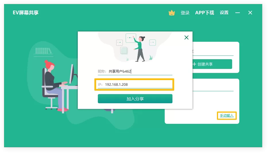 EV屏幕共享如何使用?EV屏幕共享的使用方法