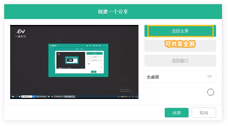 EV屏幕共享如何使用?EV屏幕共享的使用方法
