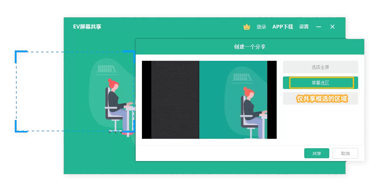 EV屏幕共享如何使用?EV屏幕共享的使用方法