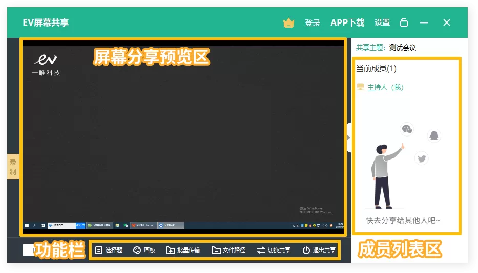 EV屏幕共享如何使用?EV屏幕共享的使用方法