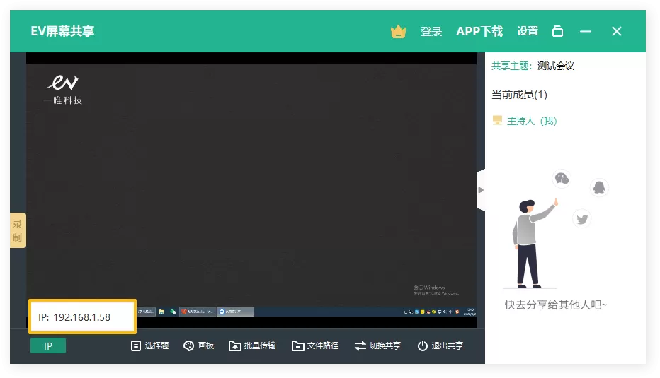 EV屏幕共享如何使用?EV屏幕共享的使用方法