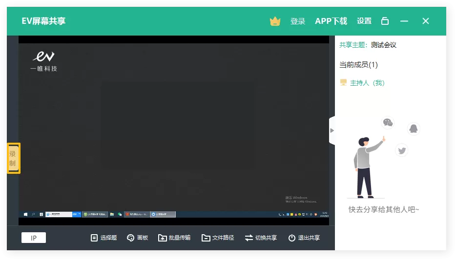 EV屏幕共享如何使用?EV屏幕共享的使用方法