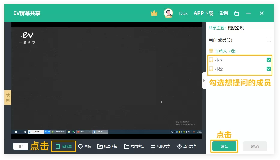 EV屏幕共享如何使用?EV屏幕共享的使用方法