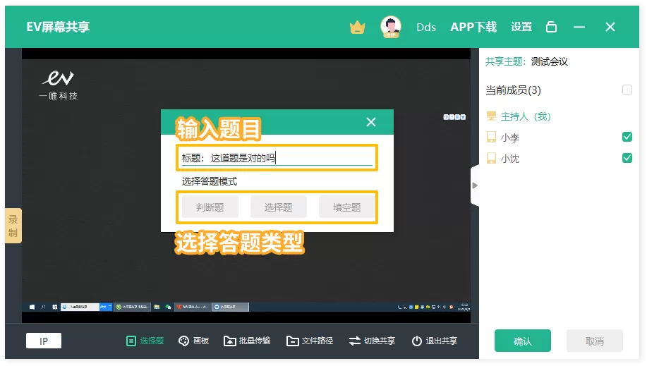 EV屏幕共享如何使用?EV屏幕共享的使用方法