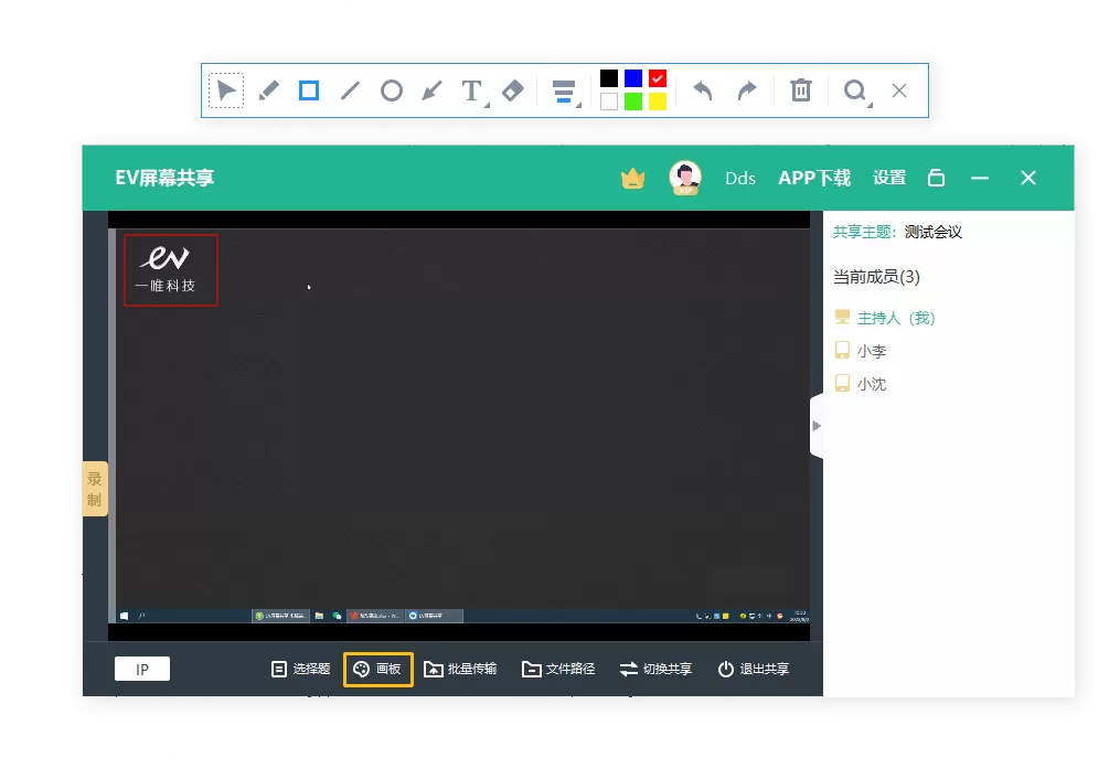 EV屏幕共享如何使用?EV屏幕共享的使用方法