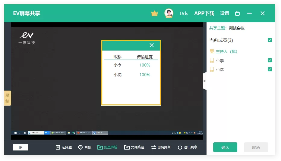 EV屏幕共享如何使用?EV屏幕共享的使用方法