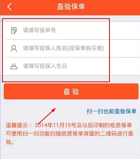 平安金管家中查保单的详细讲解