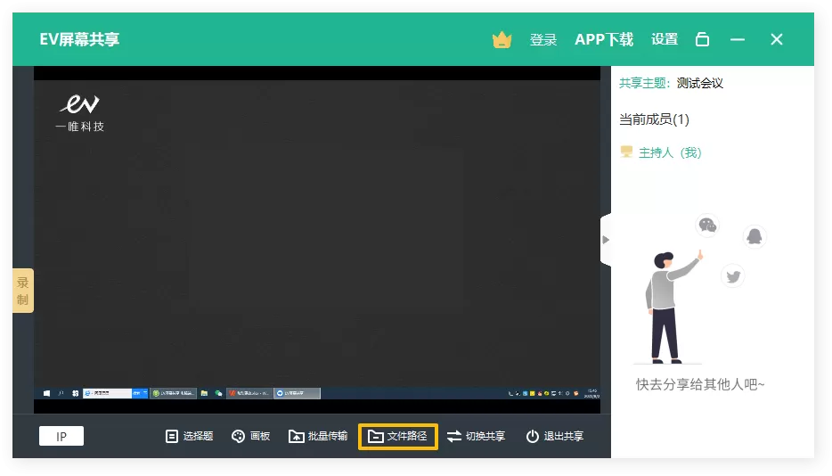 EV屏幕共享如何使用?EV屏幕共享的使用方法