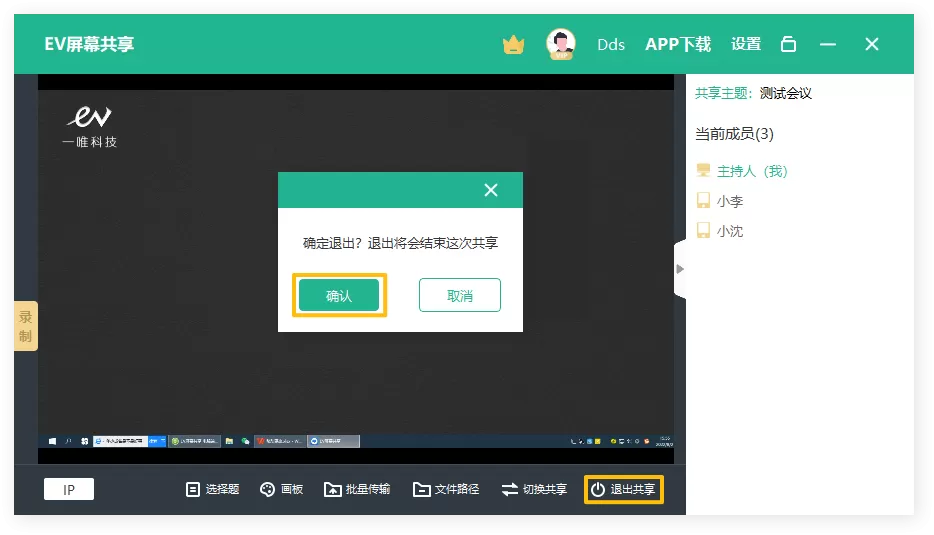 EV屏幕共享如何使用?EV屏幕共享的使用方法