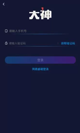 在网易大神中领取任务奖励的具体讲解