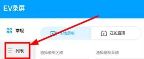EV录屏怎么重命名?EV录屏重命名的方法