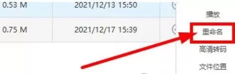 EV录屏怎么重命名?EV录屏重命名的方法