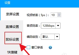 EV录屏怎么录鼠标操作?EV录屏录鼠标操作的步骤