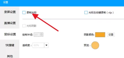 EV录屏怎么录鼠标操作?EV录屏录鼠标操作的步骤